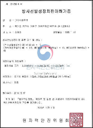  Be licensed to sell X-ray Equipment