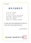  Venture company Certification